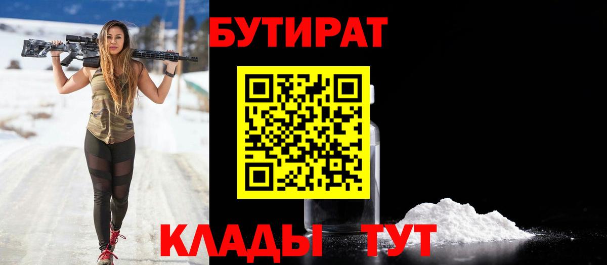 Бутират  Вход с VPN  Миллерово  Бутират вода 