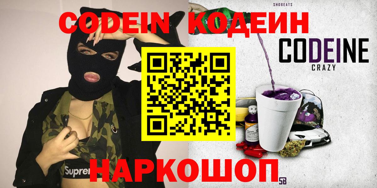 Миллерово  Codein напиток Lean (лин)  Вход с VPN  Кодеин Purple Drank 