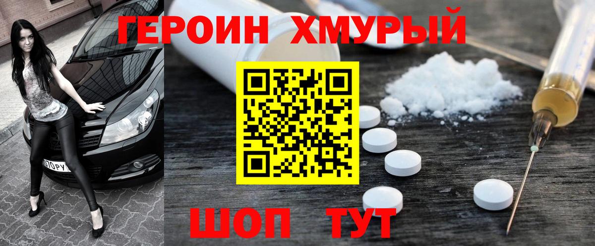 Героин герыч  Героин  Миллерово  Вход с VPN 