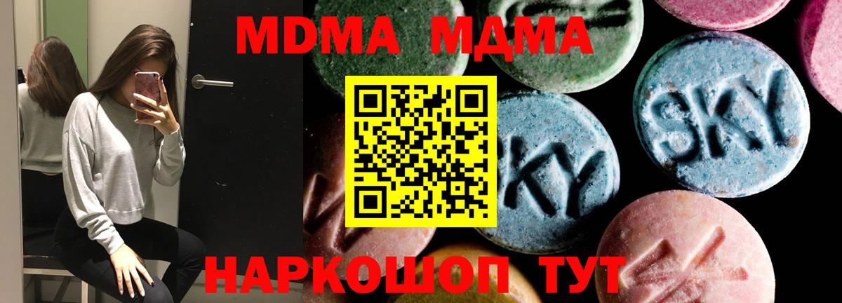 МДМА  МДМА Molly  Вход с VPN  Миллерово 