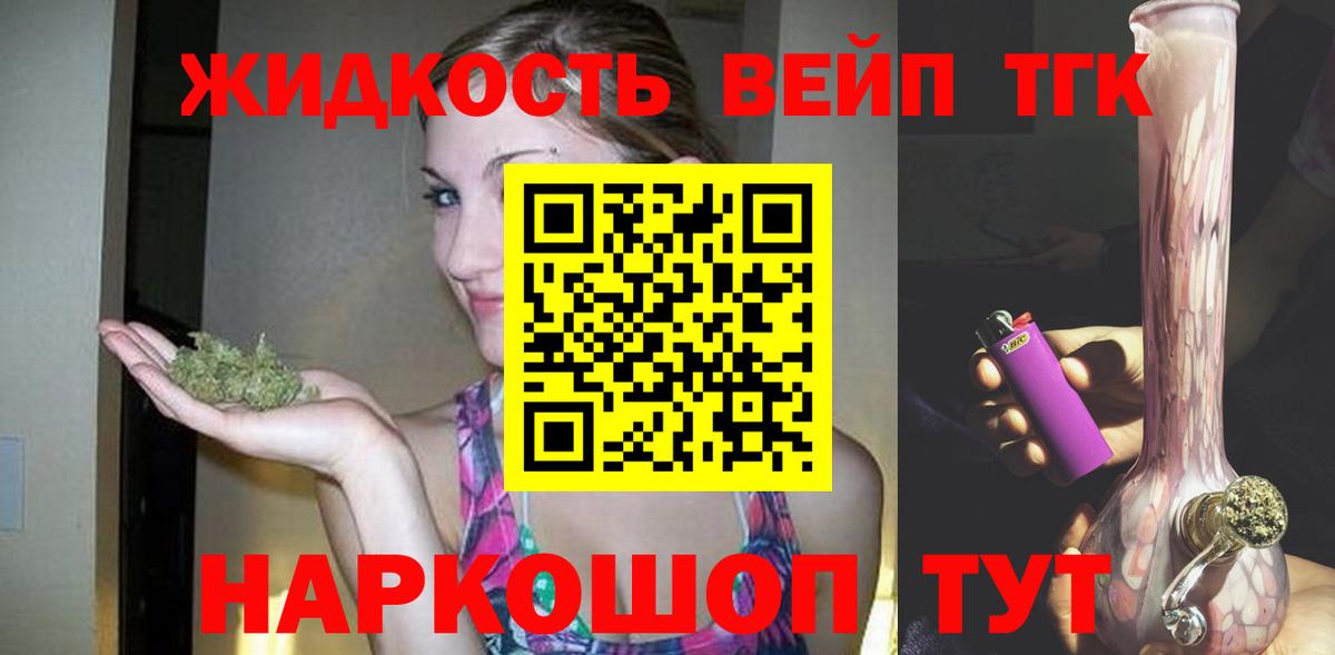 Миллерово  Дистиллят ТГК вейп с тгк  Вход с VPN  ТГК вейп с тгк 